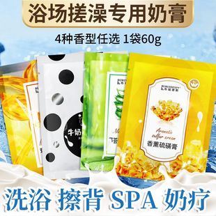 奶膏洗澡牛奶袋装洗浴推奶擦背硫磺膏澡堂沐浴场专用芦荟蜂蜜浴奶