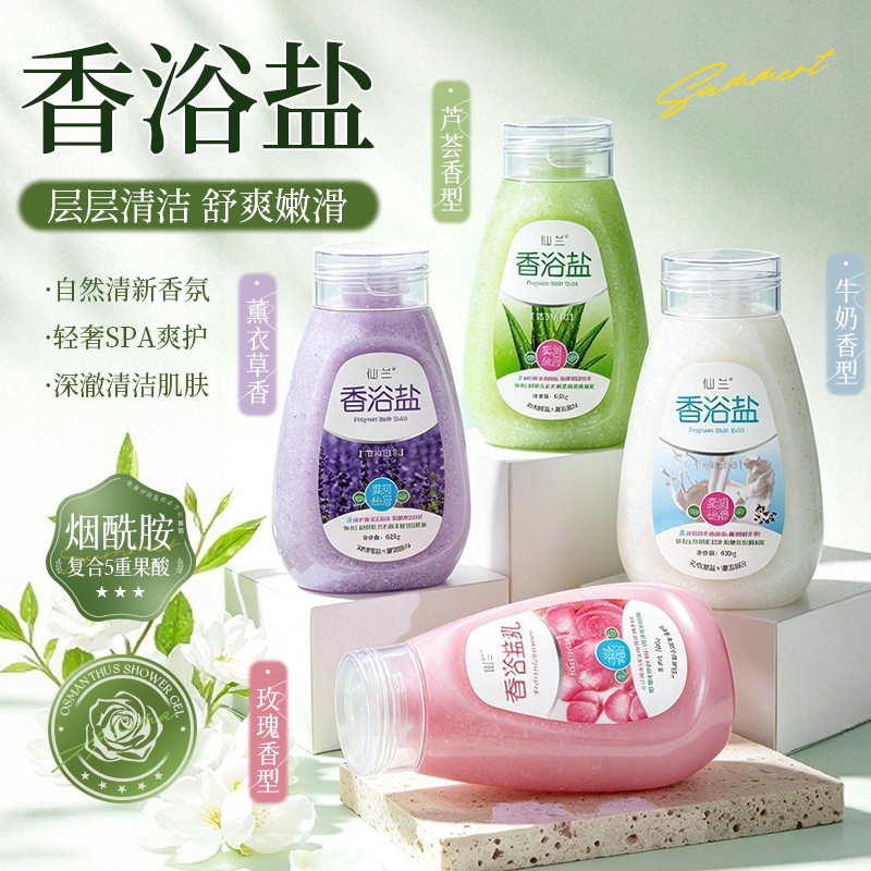 浴盐磨砂膏牛奶全身沐浴露泡澡洗澡男女通用沐浴盐搓澡留香沐浴乳