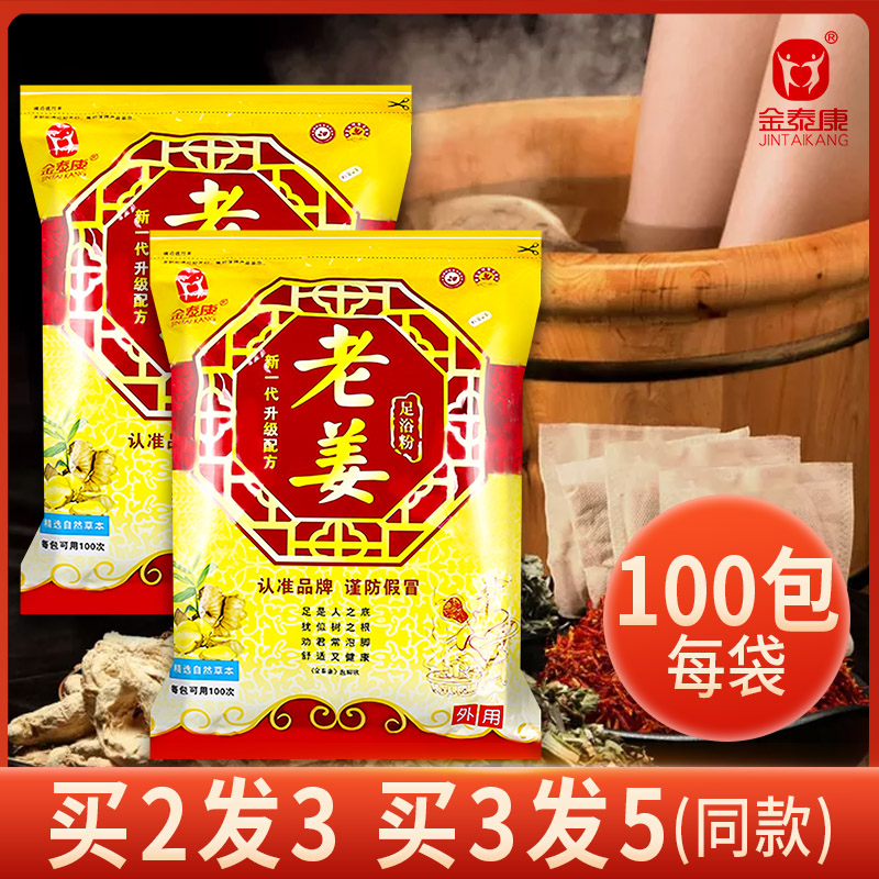 买2发3】老姜泡脚包通经络足浴