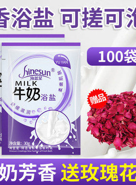 100袋装浴盐牛奶香浴盐泡澡泡脚足浴盐足疗店专用洗脚搓脚磨砂膏
