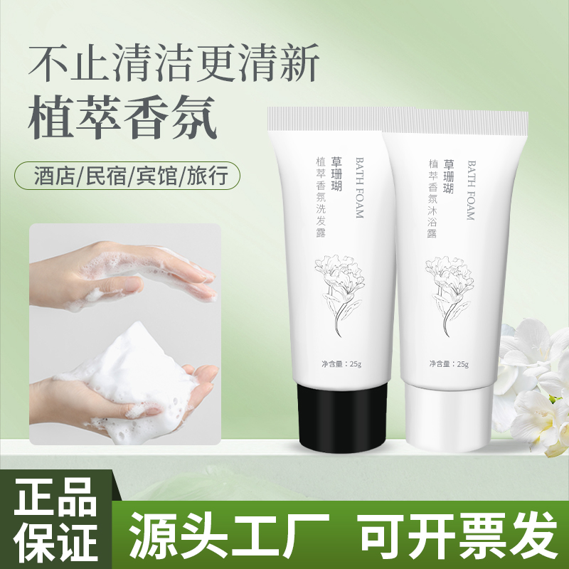 25g星级酒店宾馆一次性小瓶装洗发水沐浴露出差旅游便携洗发液