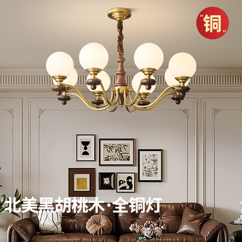 全铜中古风法式客厅吊灯复古餐厅北美黑胡桃木卧室高端主卧护眼