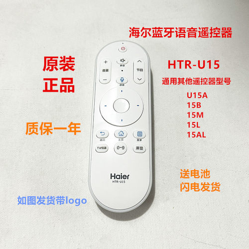 原装海尔电视语音遥控器55/65/75V81(PRO) LS58H610G LS58H610N