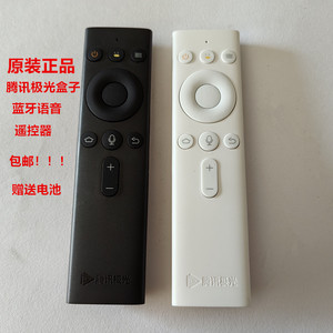 全新原装腾讯极光盒子4Pro 5pro 5s 速界G1 Ppro 蓝牙语音遥控器