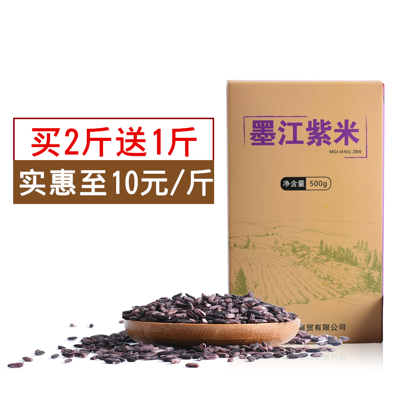 买2送1斤 云南特产墨江紫糯米紫米奶茶酸奶紫米露紫米面包500g/袋