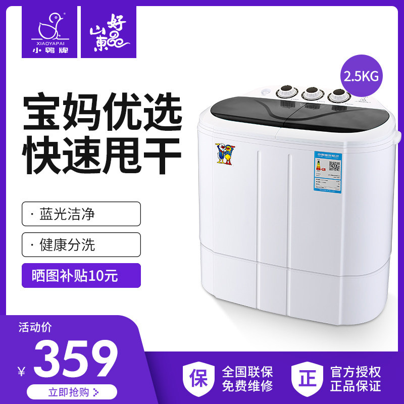 Duck Brand XPB25-1680S small-scale Double barrel fully automatic small-scale baby baby Mini Washing machinein the Large household appliances , Washing machine  category - from Buy2taobao.com to provide professional Taobao agent buy service