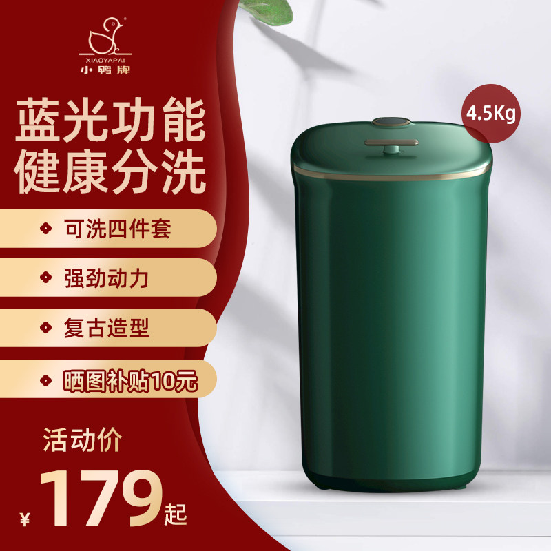 小鸭牌WPZ4506T小型婴儿童宝宝单筒单桶家用半全自动迷你洗衣机怎么看?