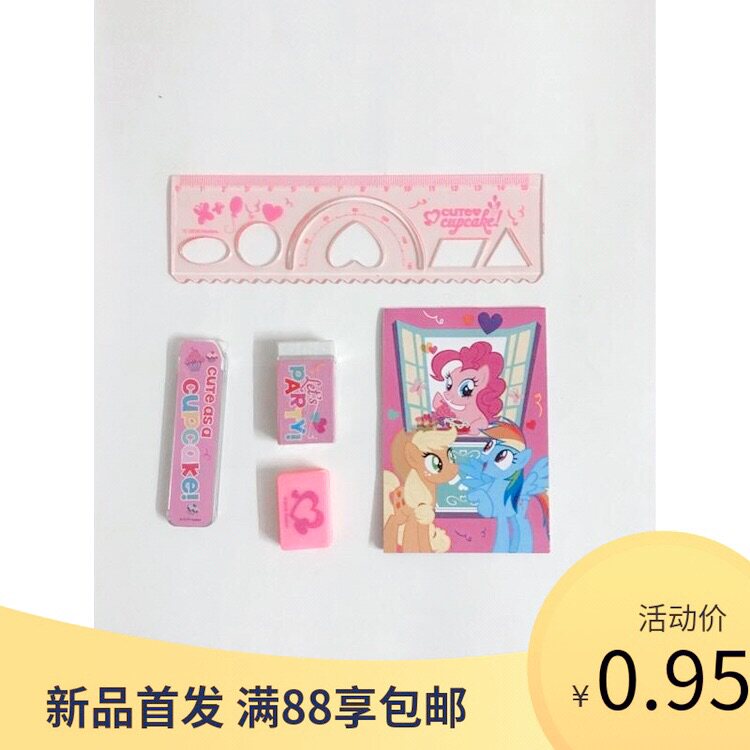 小马宝莉little pony彩虹小马橡皮擦笔记本本子卷笔刀尺子铅笔芯