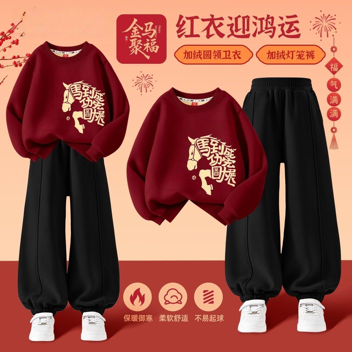 男童马年红色套装本命年2026儿童加绒卫衣休闲新年女童拜年服衣服