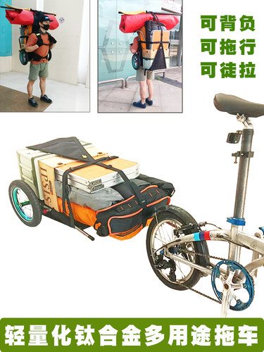 OQsport轻量化便携钛合金拖车