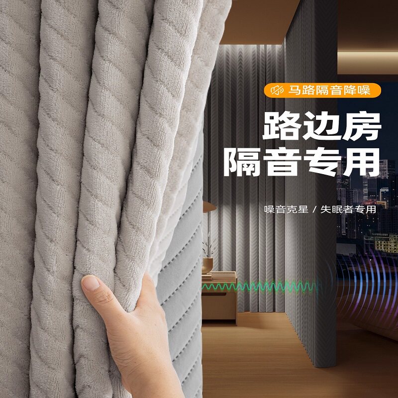 隔音窗帘超强静音遮光2026新款卧室高级感客厅加厚防吵防风寒保暖图片