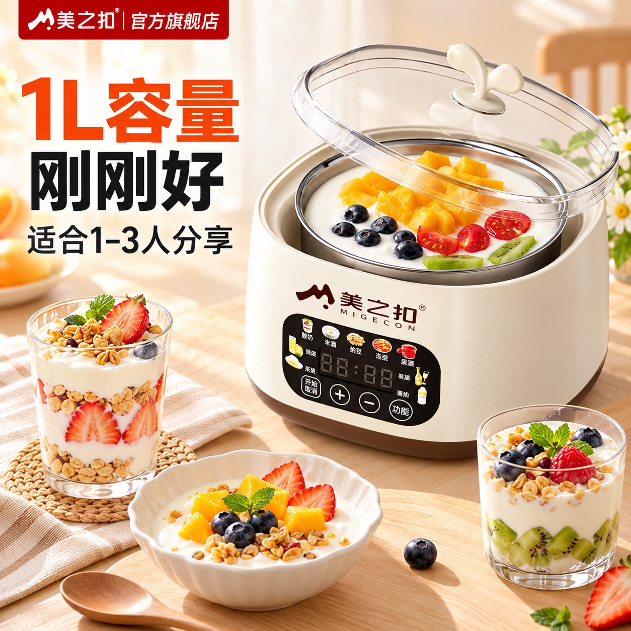 美之扣酸奶机1L家用多功能食品级304不锈钢纳豆米酒一体发酵机