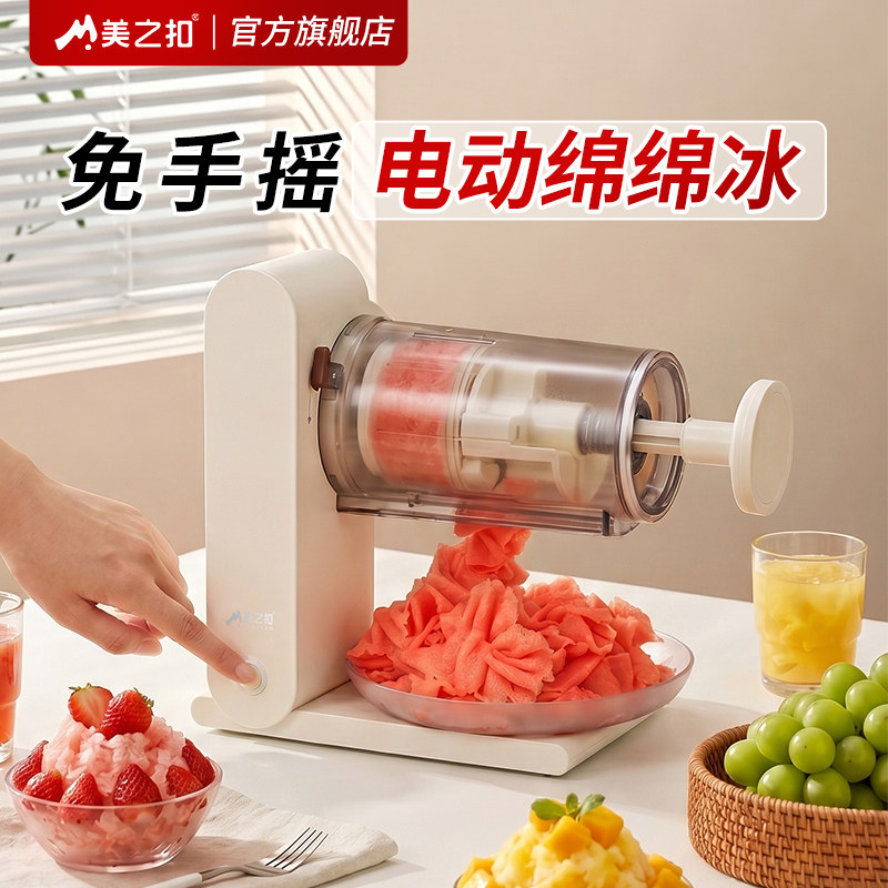 美之扣绵绵冰机器电动家用小型制作雪花冰机电动碎冰沙冰机刨冰机