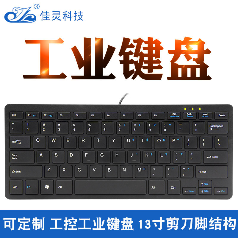 键盘抗干扰电子数控机床工业机柜设备迷你小键盘笔记本键盘