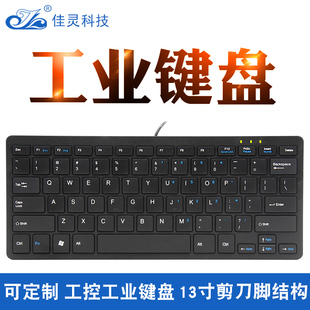键盘抗干扰电子数控机床工业机柜设备迷你小键盘笔记本键盘