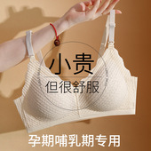 哺乳内衣夏季 产后喂奶胸罩怀孕期专用聚拢防下垂孕妇哺乳文胸 薄款
