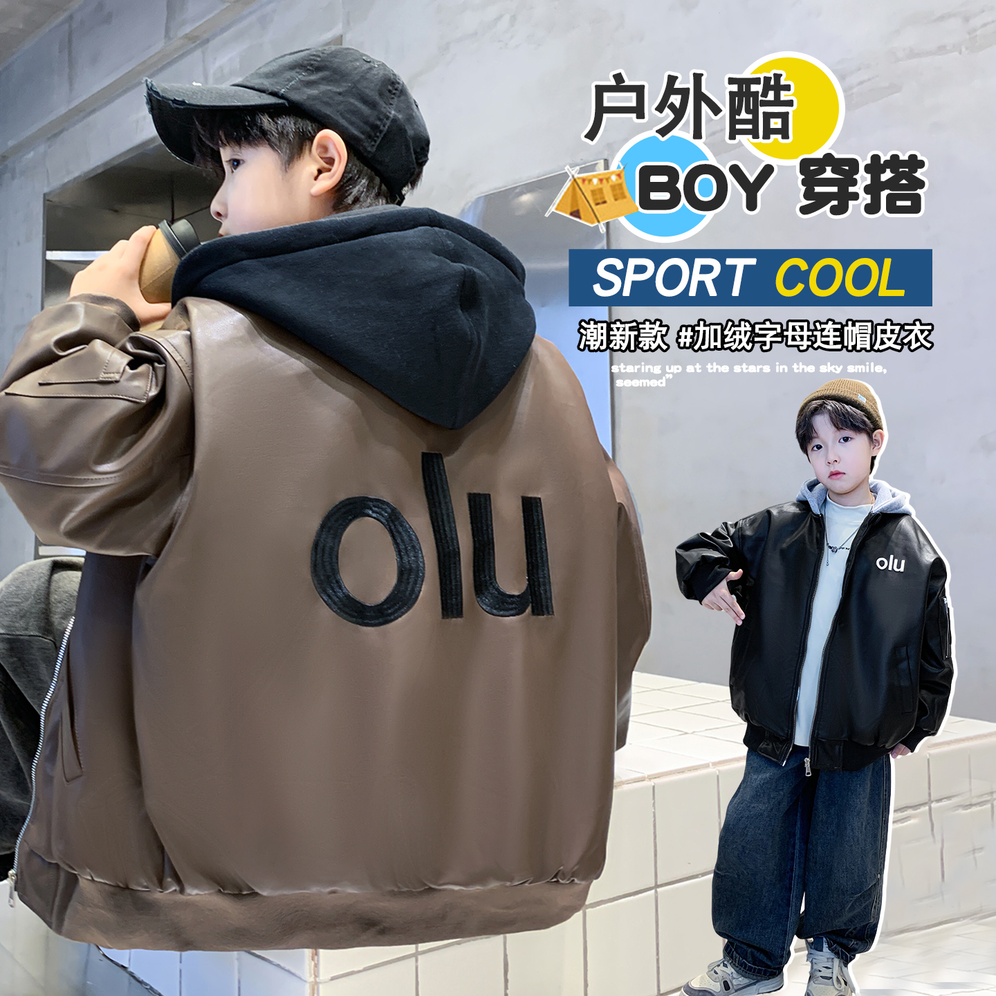 男童加绒皮衣外套2025新款酷帅