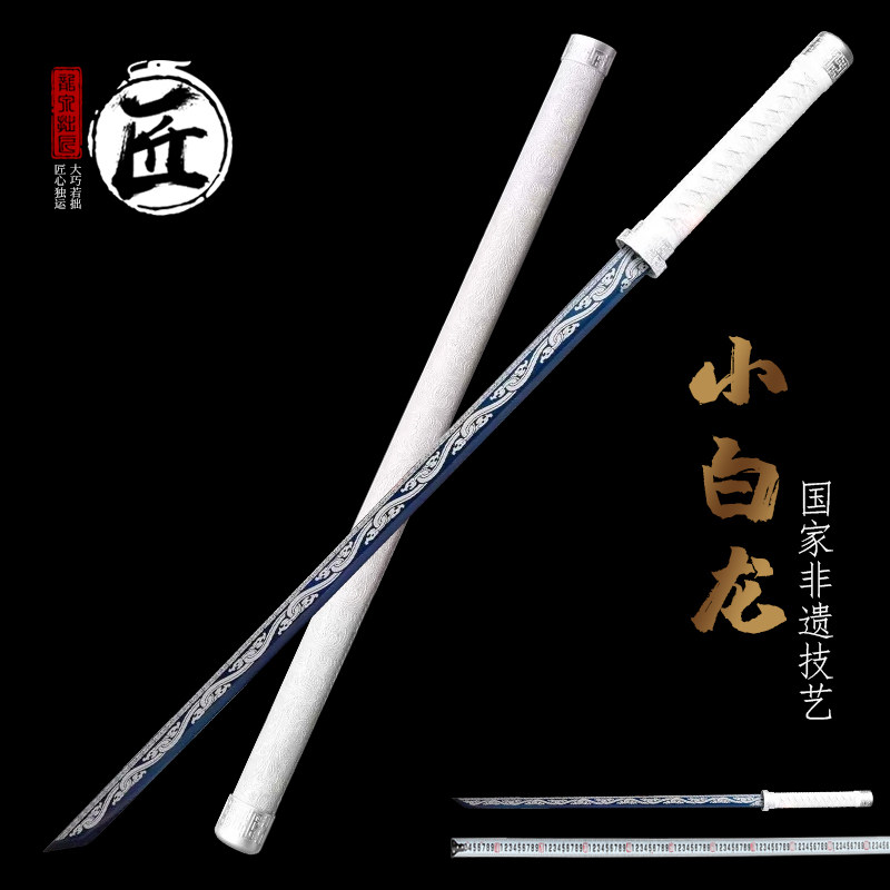 龙泉市拙匠宝剑一体刀剑送礼收藏工艺摆件冷兵器小白龙横刀未开刃