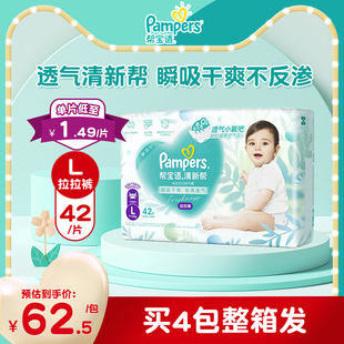 帮宝适清新帮泡泡拉拉裤大号XL42片透气干爽婴儿小内裤大码