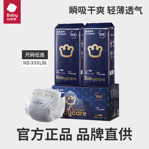 babycare皇室纸尿裤尺码任选