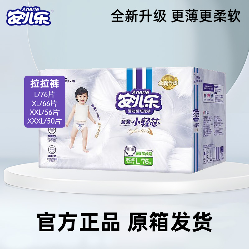 安儿乐小轻芯拉拉裤L-3XL码