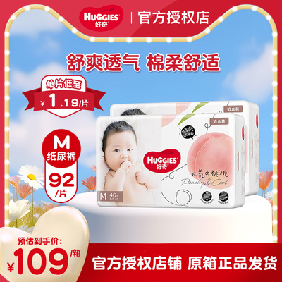 好奇铂金装纸尿裤宝宝婴儿透气