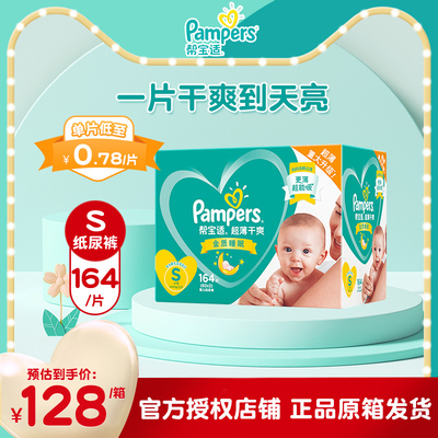 帮宝适纸尿裤透气超薄S90婴儿