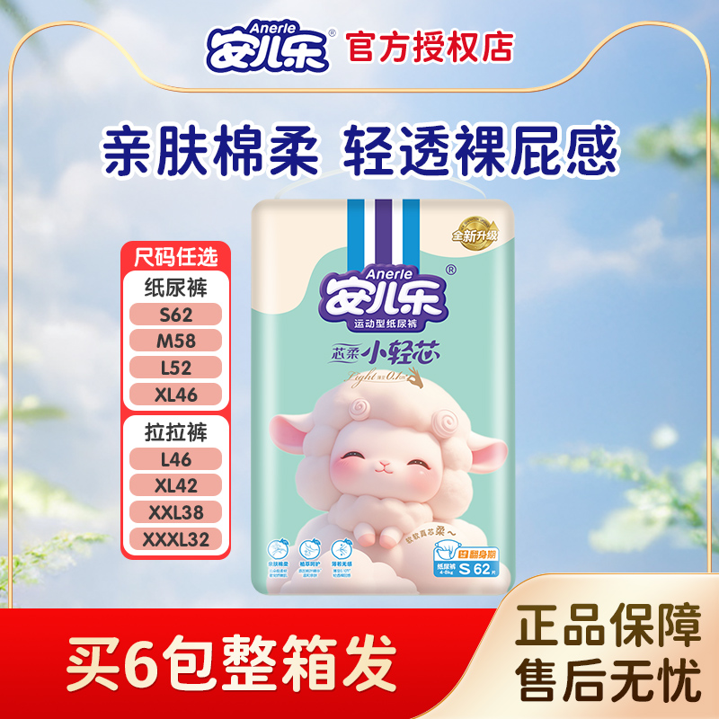 安儿乐芯柔小轻芯婴儿纸尿裤S-3XL超薄透干爽宝宝拉拉裤型尿不湿