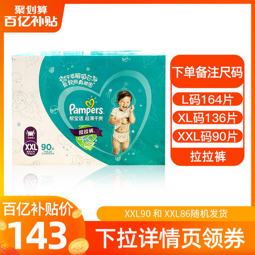 拉拉裤xxl帮宝适价格 拉拉裤xxl帮宝适图片 星期三