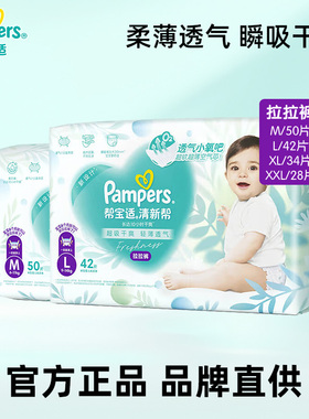 帮宝适清新帮泡泡拉拉裤M50/L42/XL34/XXL28片尿不湿加加大小内裤