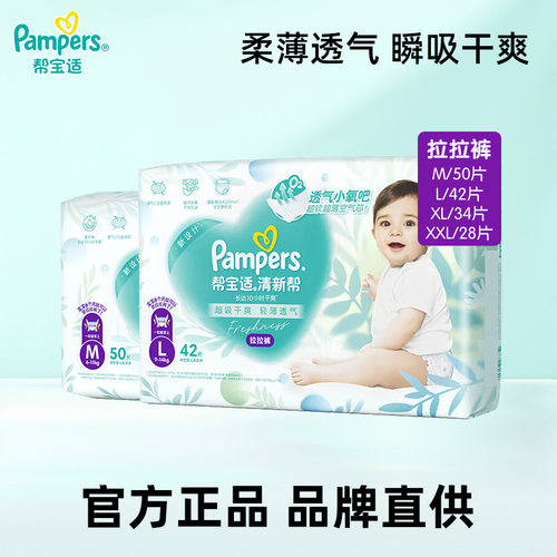 清新帮拉拉裤清新帮尿不湿