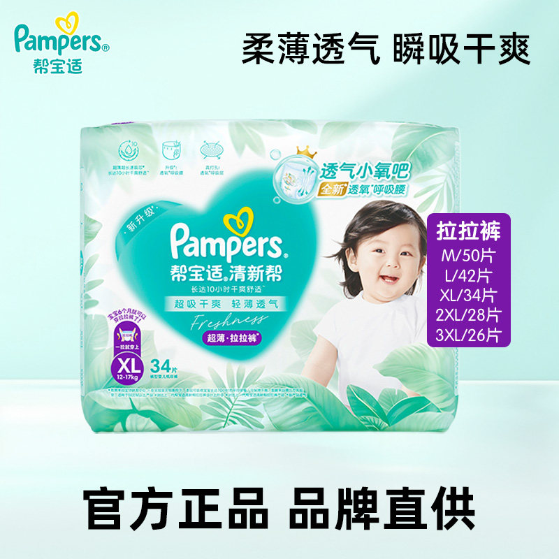 帮宝适清新帮泡泡拉拉裤婴儿通用M-3XL超薄透气干爽亲肤尿不湿