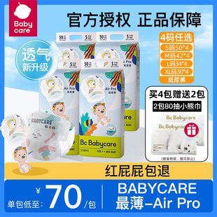 4包弱酸亲肤超薄透气宝宝尿不湿 airpro babycare纸尿裤