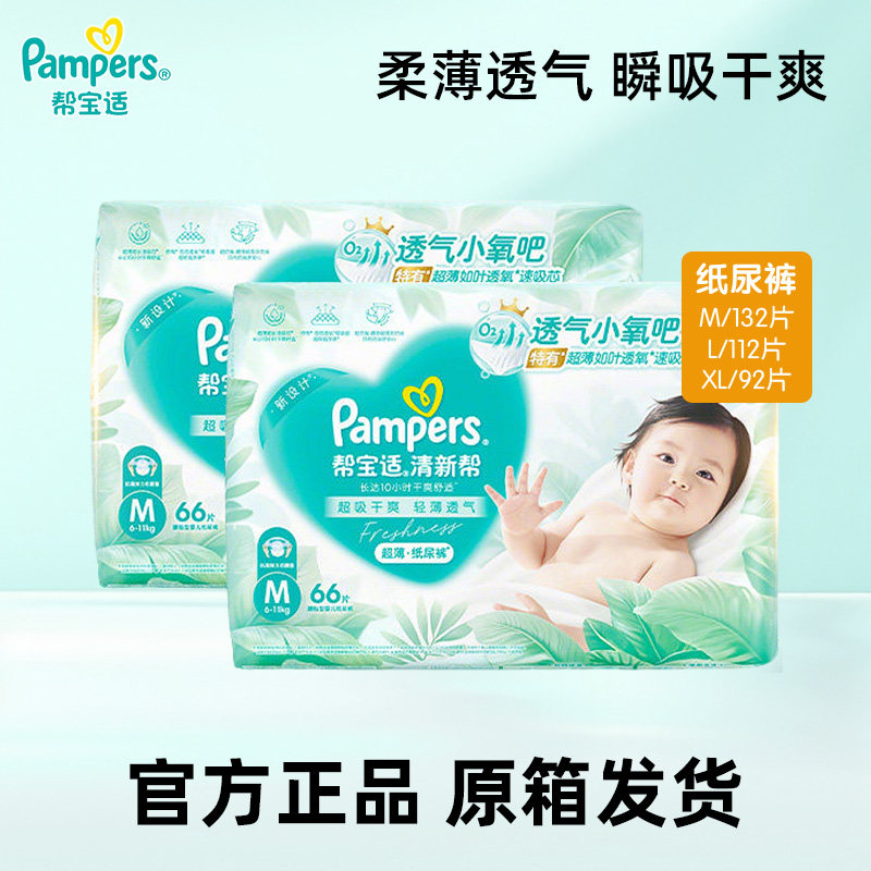 帮宝适清新帮泡泡纸尿裤