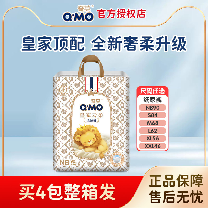 奇莫皇家云柔系列婴儿纸尿裤NB-2XL超薄透气干爽宝宝腰贴型尿不湿