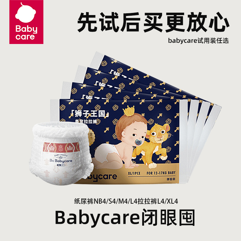 babycare皇室狮子王国试用装