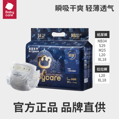 babycare皇室超薄透气尿不湿