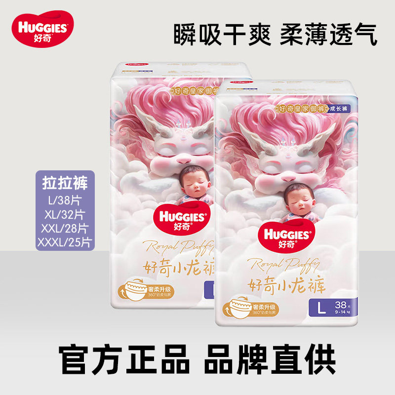 好奇皇家御裤拉拉裤L/XL/XXL/XXXL*2包装丝柔麒麟裤小龙裤纸尿裤,婴童尿裤,拉拉裤/学步裤/成长裤正装,淘宝优惠券,粉丝福利购,淘宝优惠卷