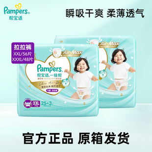 型婴儿尿不湿舒适箱装 XXXL48片裤 尿不湿 XXL56 帮宝适一级帮拉拉裤
