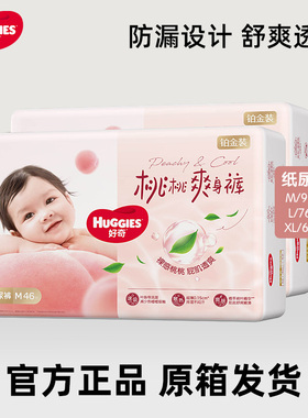 好奇铂金装纸尿裤S96/M92/L76/XL64干爽超薄透气尿不湿男女通用