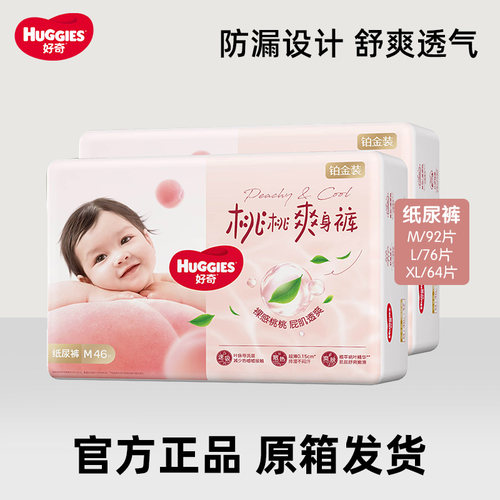 好奇铂金纸尿裤透气吸收