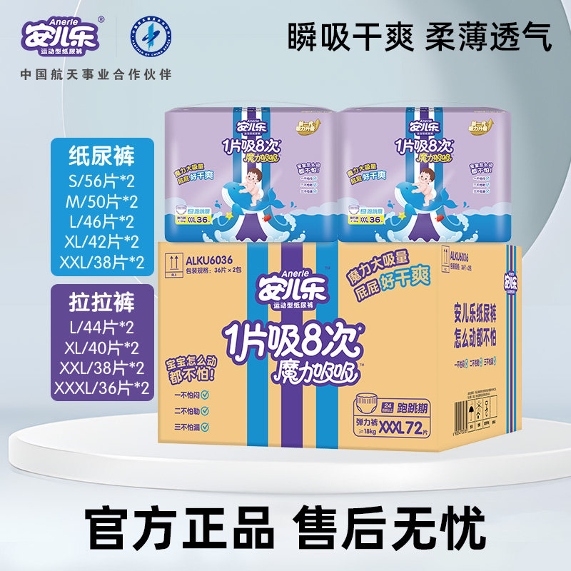 安儿乐魔力吸吸婴儿纸尿裤拉拉裤NB-XXXL*2安儿乐干爽轻柔尿不湿