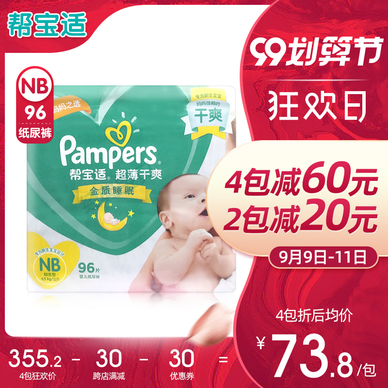 帮宝适新生儿纸尿裤NB96片超薄干爽同比NB102批发初生婴儿尿不湿