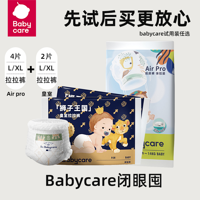 babycareairpro拉拉裤试用装