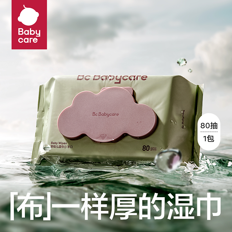 【超值试用】babycare婴儿湿巾宝宝手口专用20/80抽1包新生儿紫盖