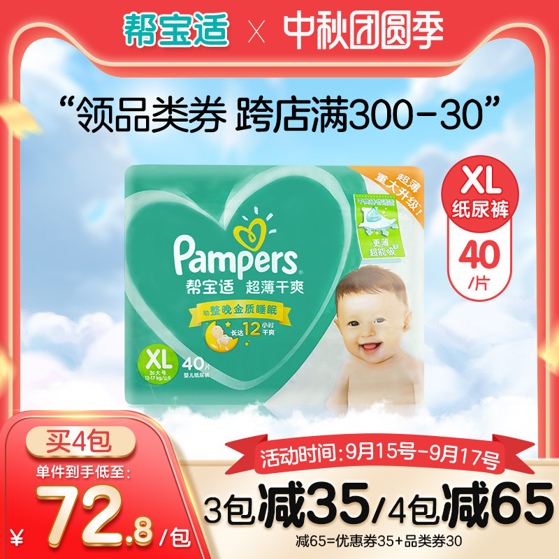 Pampers Diapers XL40 ultrathin Dry series ventilation currency baby baby diapersin the Diapers/Care/Feeding/Push lathe , Diapers/Lara pants/Diapers  category - from Buy2taobao.com to provide professional Taobao agent buy service