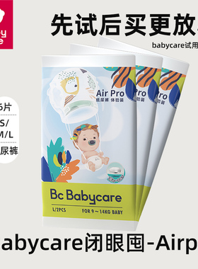 babycare弱酸airpro纸尿裤6片试用装S2/M2/L2片*3包婴儿尿不湿6片