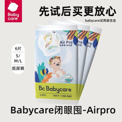 babycare弱酸airpro日用纸尿裤