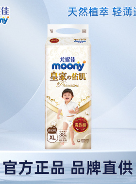尤妮佳皇家佑肌拉拉裤婴儿贵族棉XL38成长裤男女通用尿不湿
