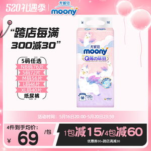moony尤妮佳Q薄萌羽小羊驼纸尿裤NB/S/M/L/XL婴儿尿不湿透气柔软